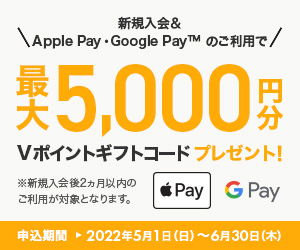 三井住友カード（NL）のApplePay・Googlepayキャンペーン