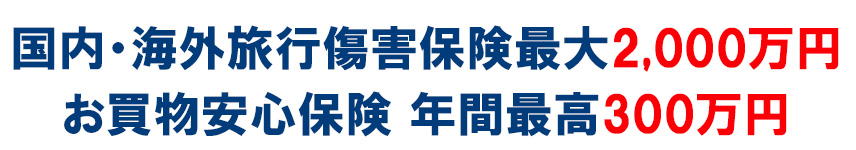 三井住友カード ビジネスオーナーズ ゴールドの保険・補償