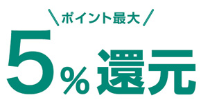 三井住友カード ゴールド（NL）の5.0％ポイント還元対象店