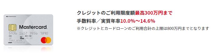 ACマスターカードはショッピング利用限度額最高300万円