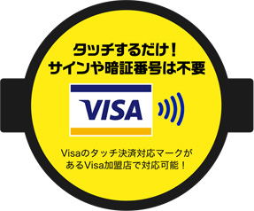 イオンカード（ミニオンズ）は、Visa、Mastercardどちらともタッチ決済を利用することができます