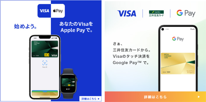 三井住友カード ゴールド（NL）は、Apple Pay・Google Payの両方に対応